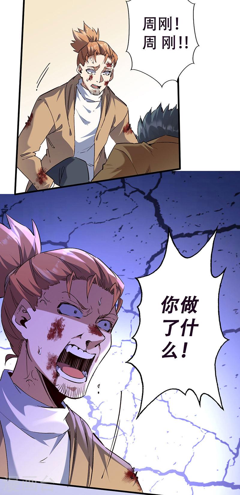 妙手狂医漫画,第301话 主场优势14图