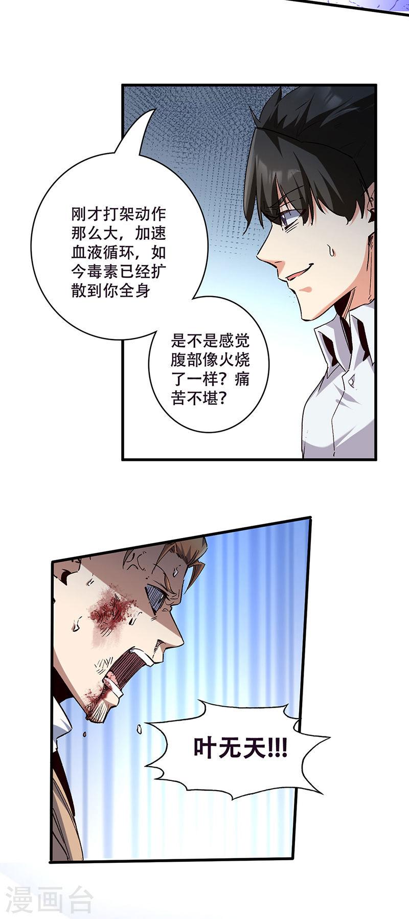 妙手狂医漫画,第301话 主场优势3图