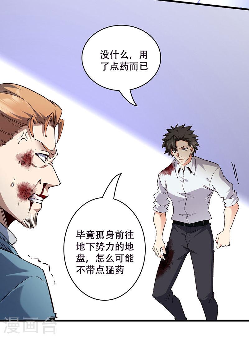 妙手狂医漫画,第301话 主场优势15图