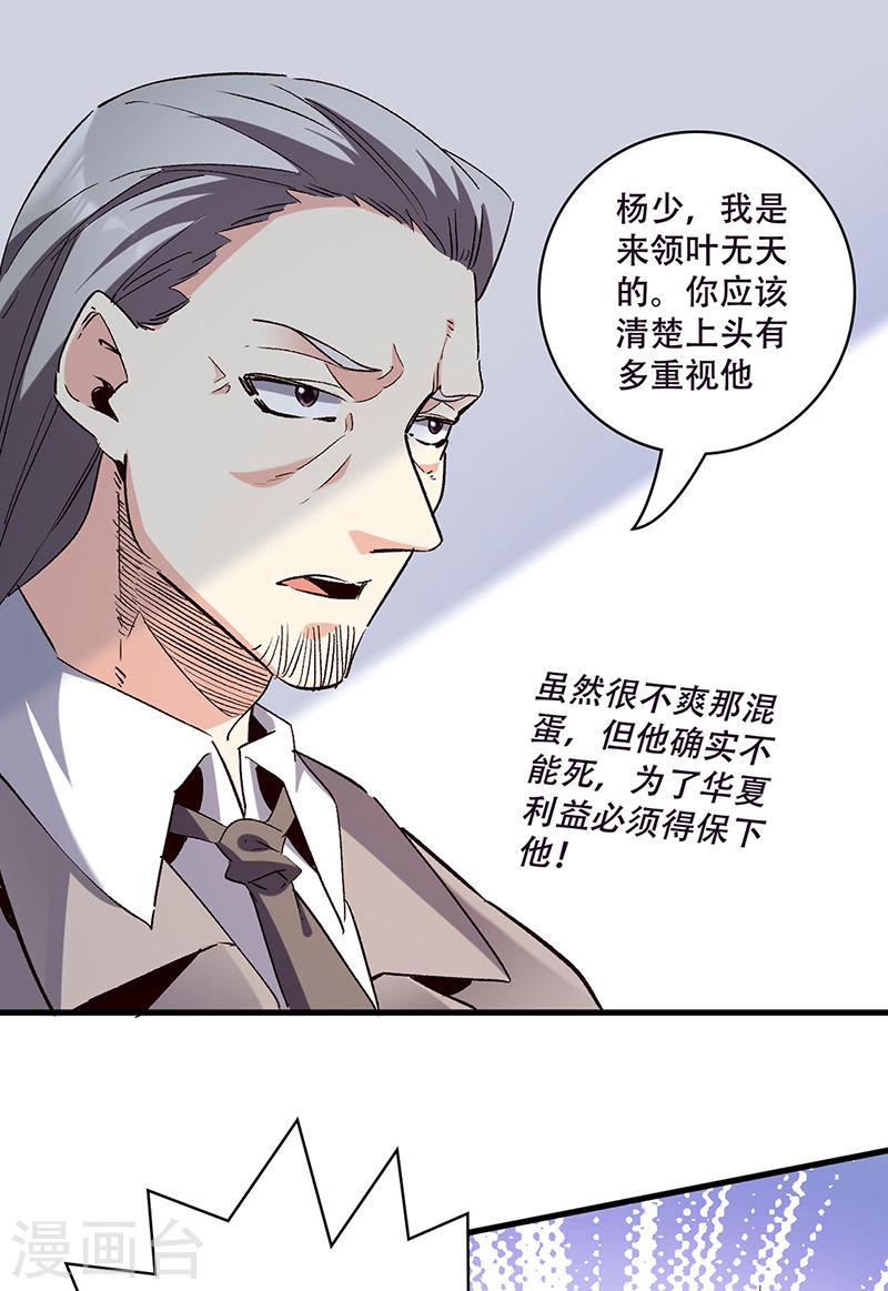 妙手狂医漫画,第302话 毁尸灭迹8图