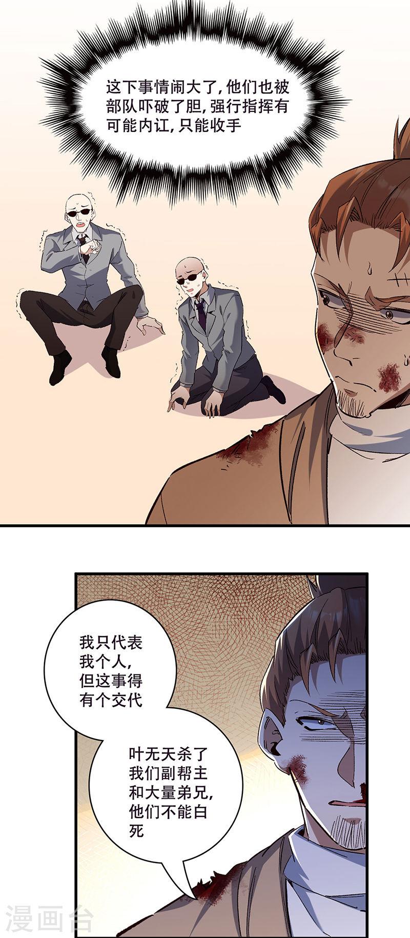 妙手狂医漫画,第302话 毁尸灭迹22图