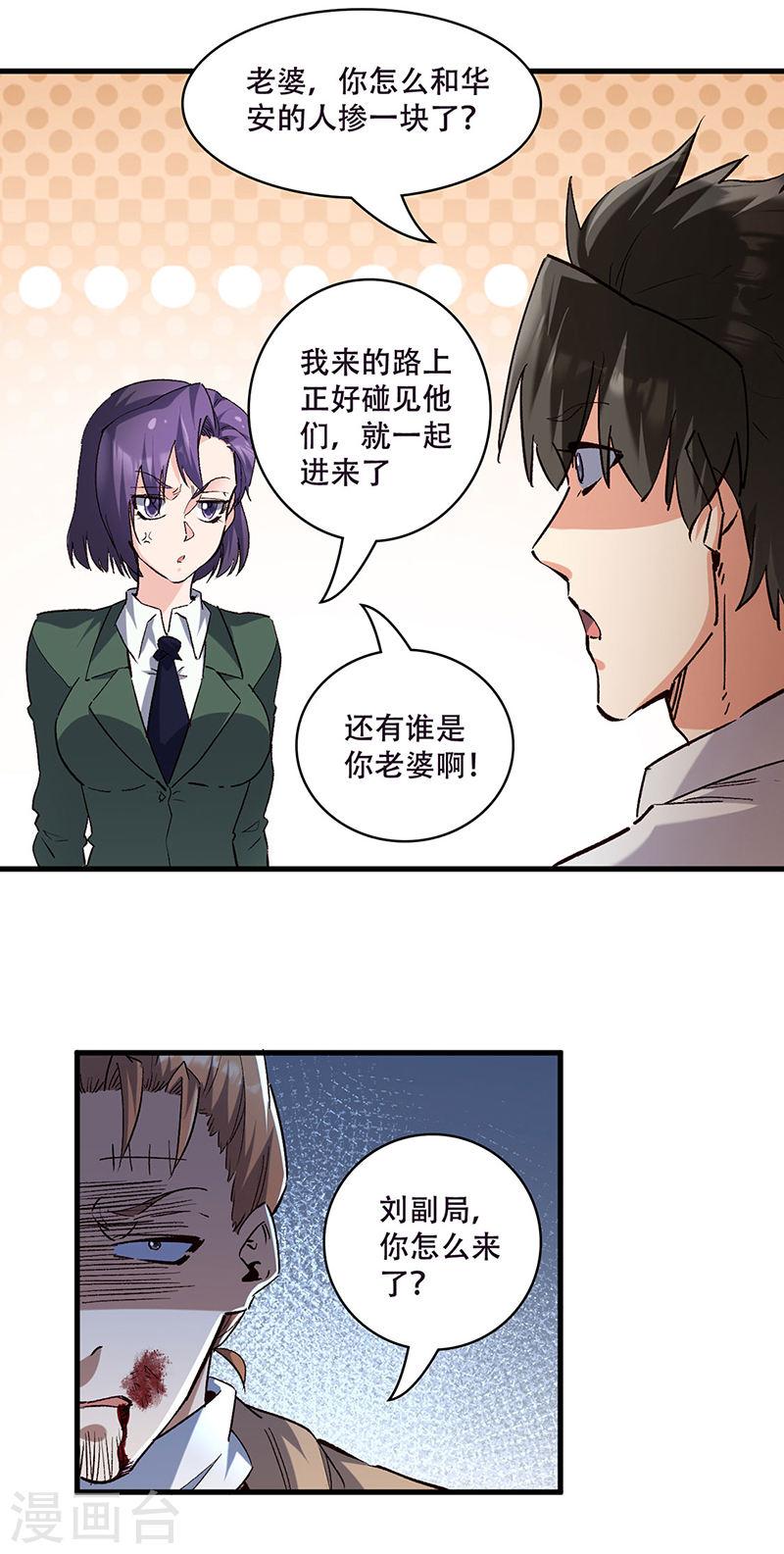 妙手狂医漫画,第302话 毁尸灭迹7图