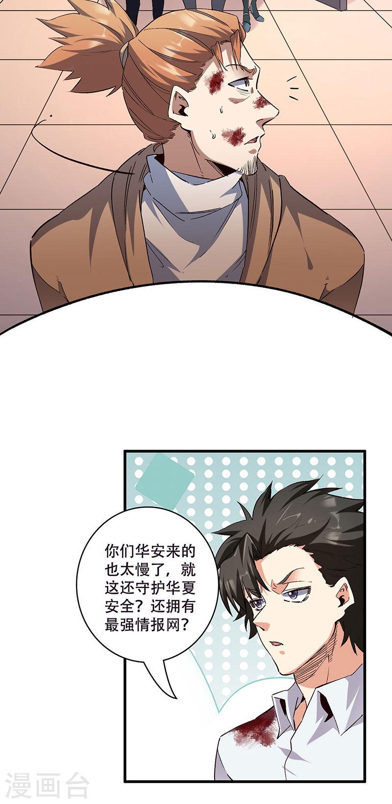 妙手狂医漫画,第302话 毁尸灭迹6图