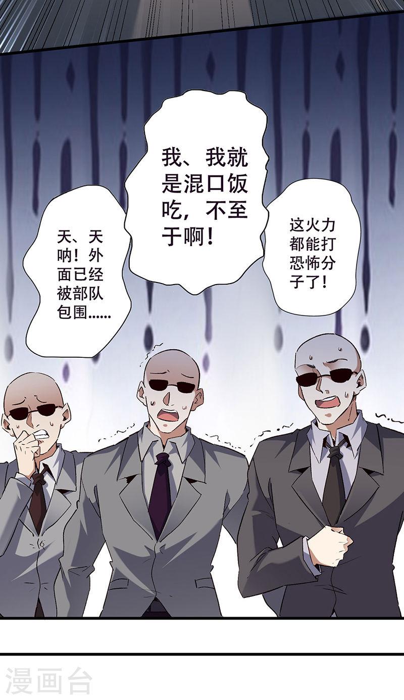 妙手狂医漫画,第302话 毁尸灭迹18图