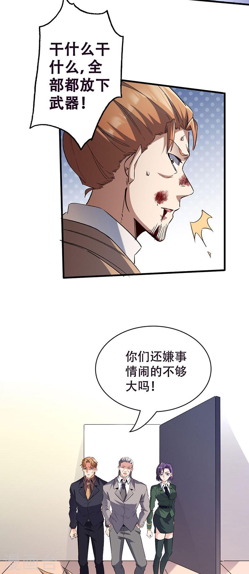 妙手狂医漫画,第302话 毁尸灭迹5图