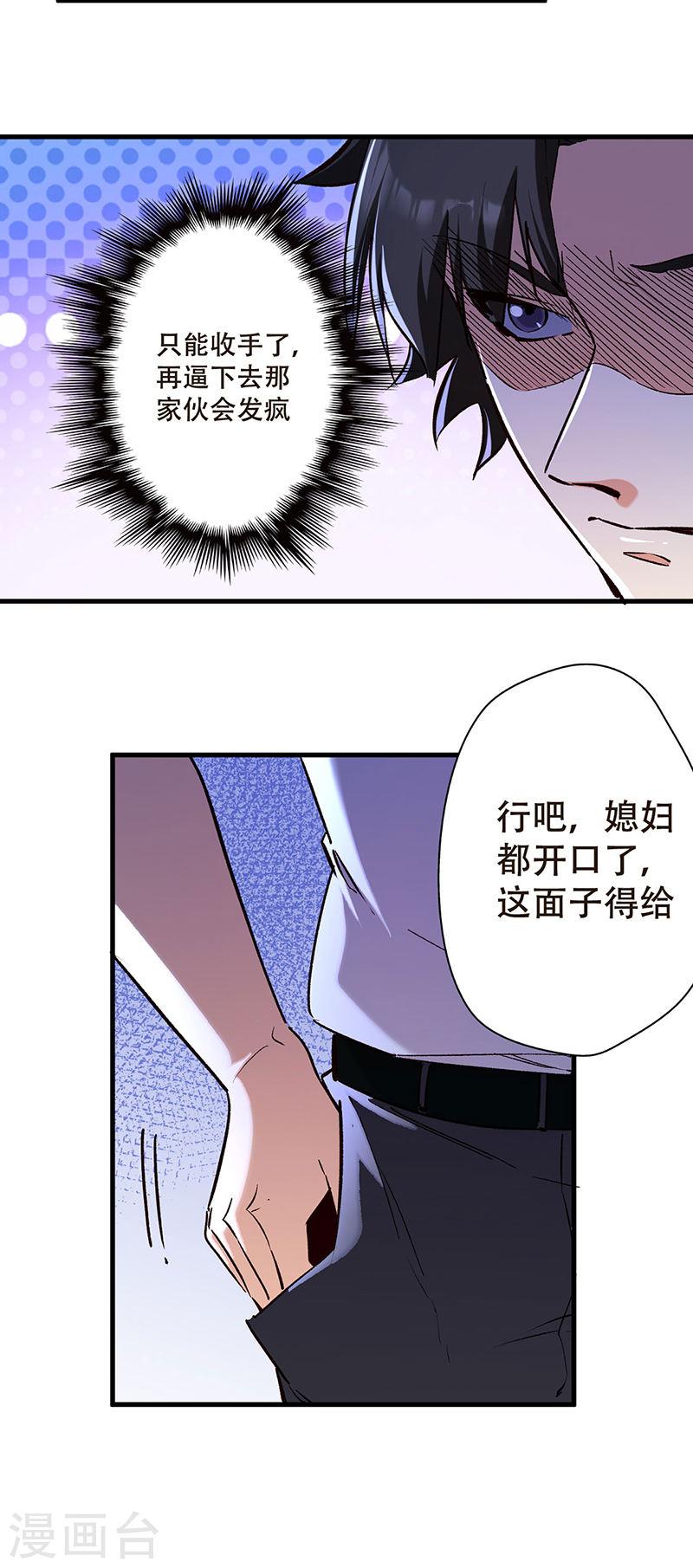 妙手狂医漫画,第303话 你比任何人都强7图