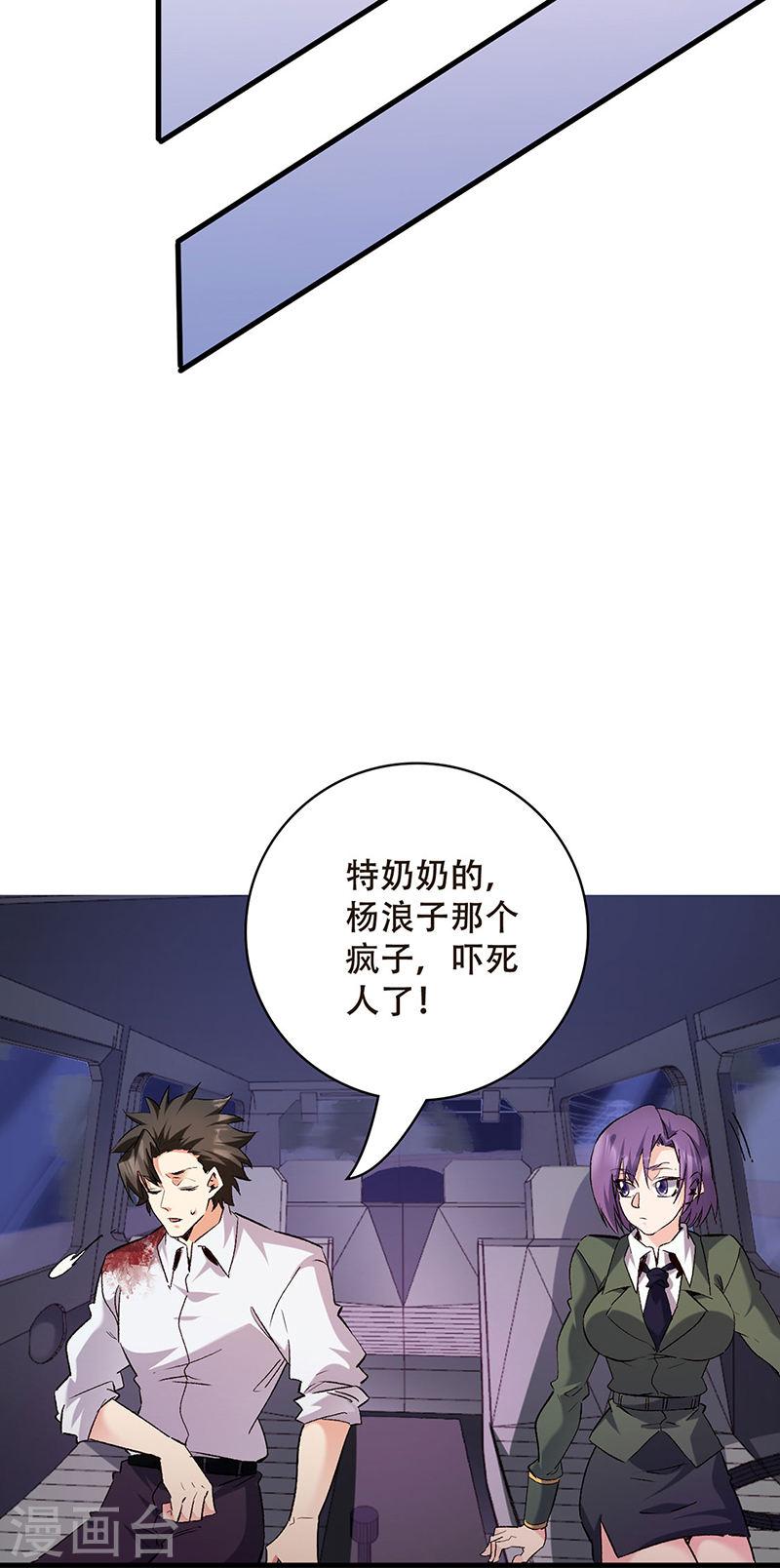 妙手狂医漫画,第303话 你比任何人都强17图