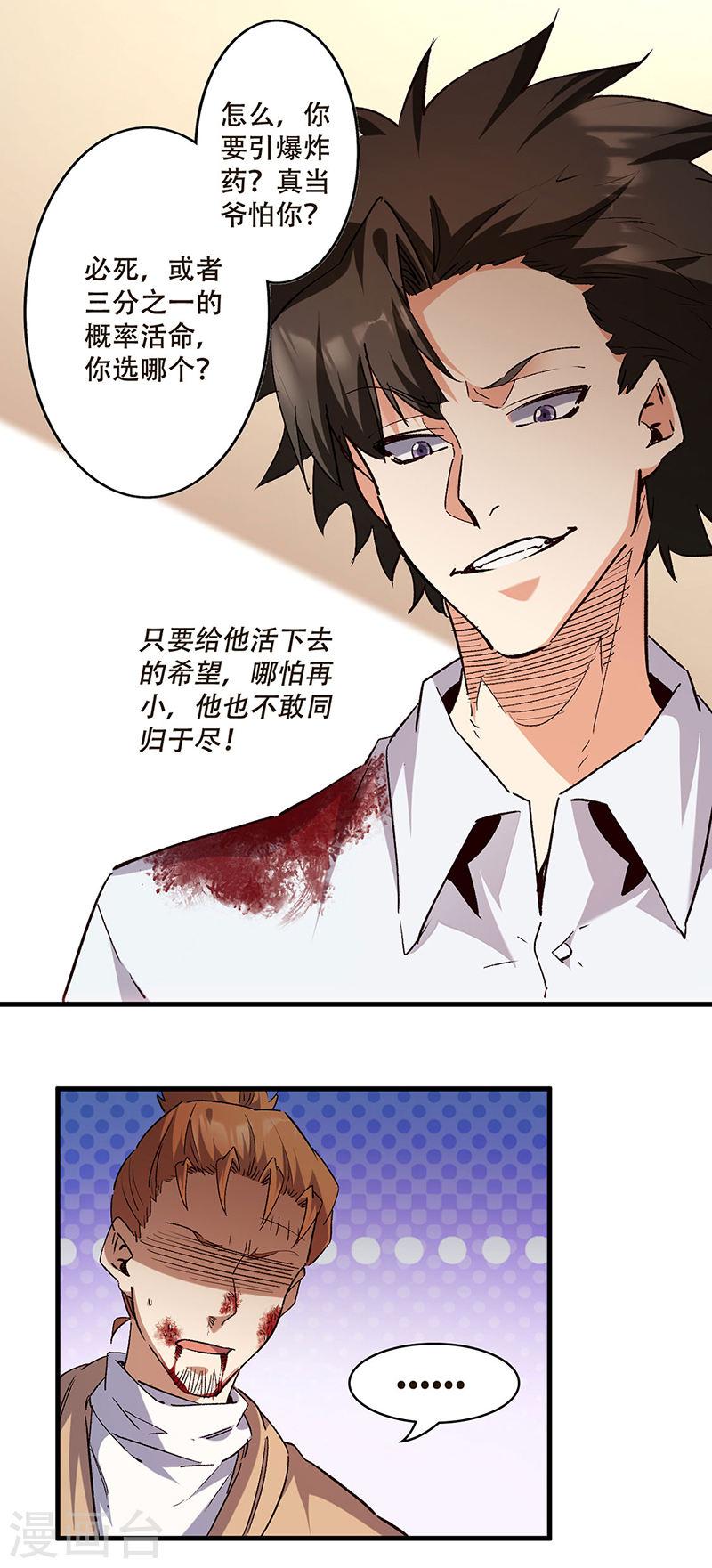 妙手狂医漫画,第303话 你比任何人都强11图