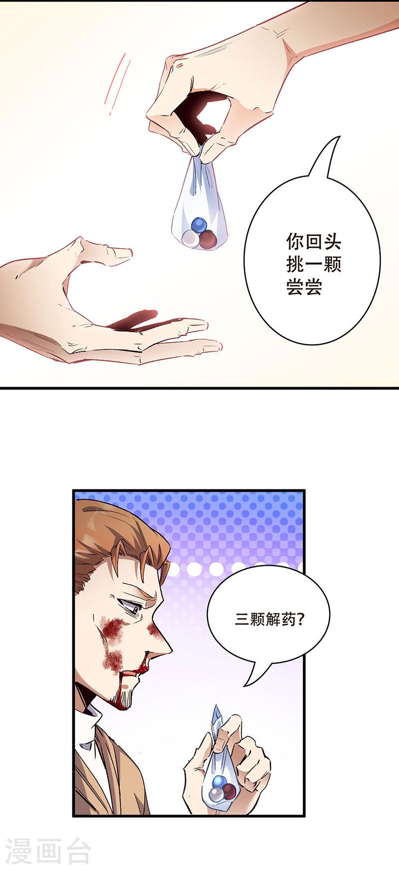 妙手狂医漫画,第303话 你比任何人都强9图