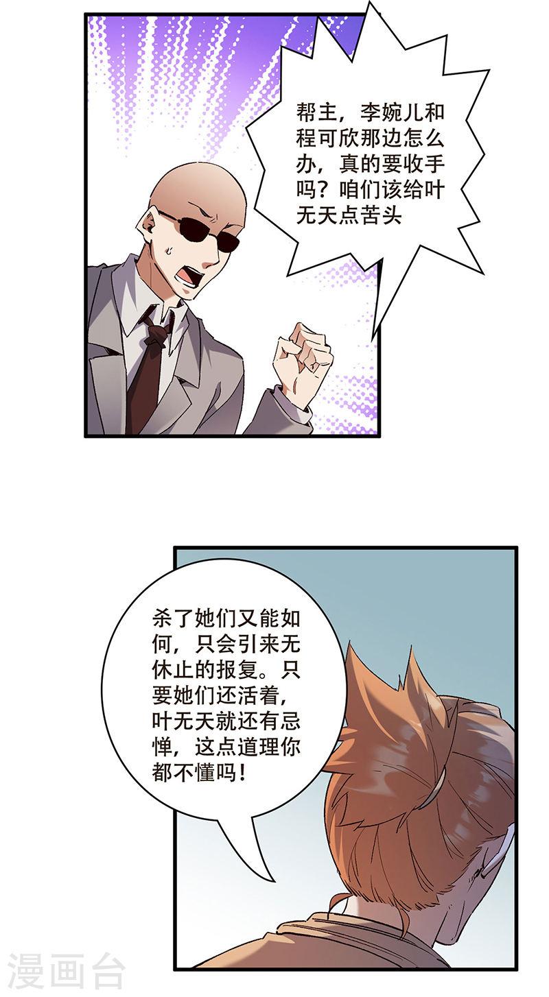 妙手狂医漫画,第303话 你比任何人都强15图