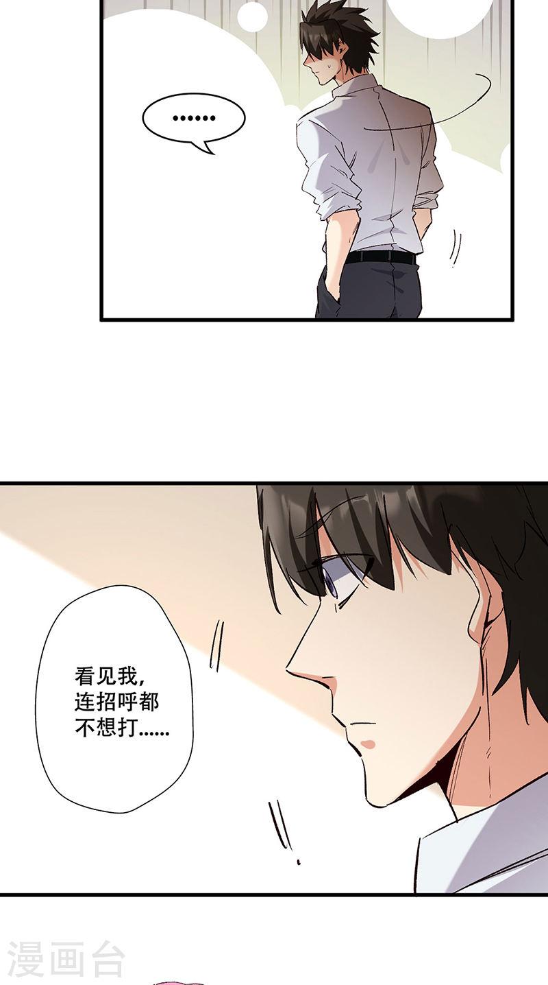 妙手狂医漫画,第304话 司徒家的情况15图