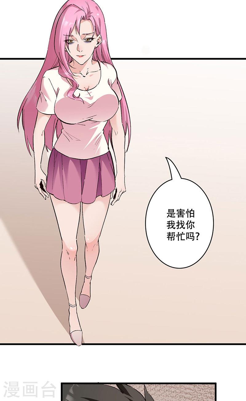 妙手狂医漫画,第304话 司徒家的情况16图