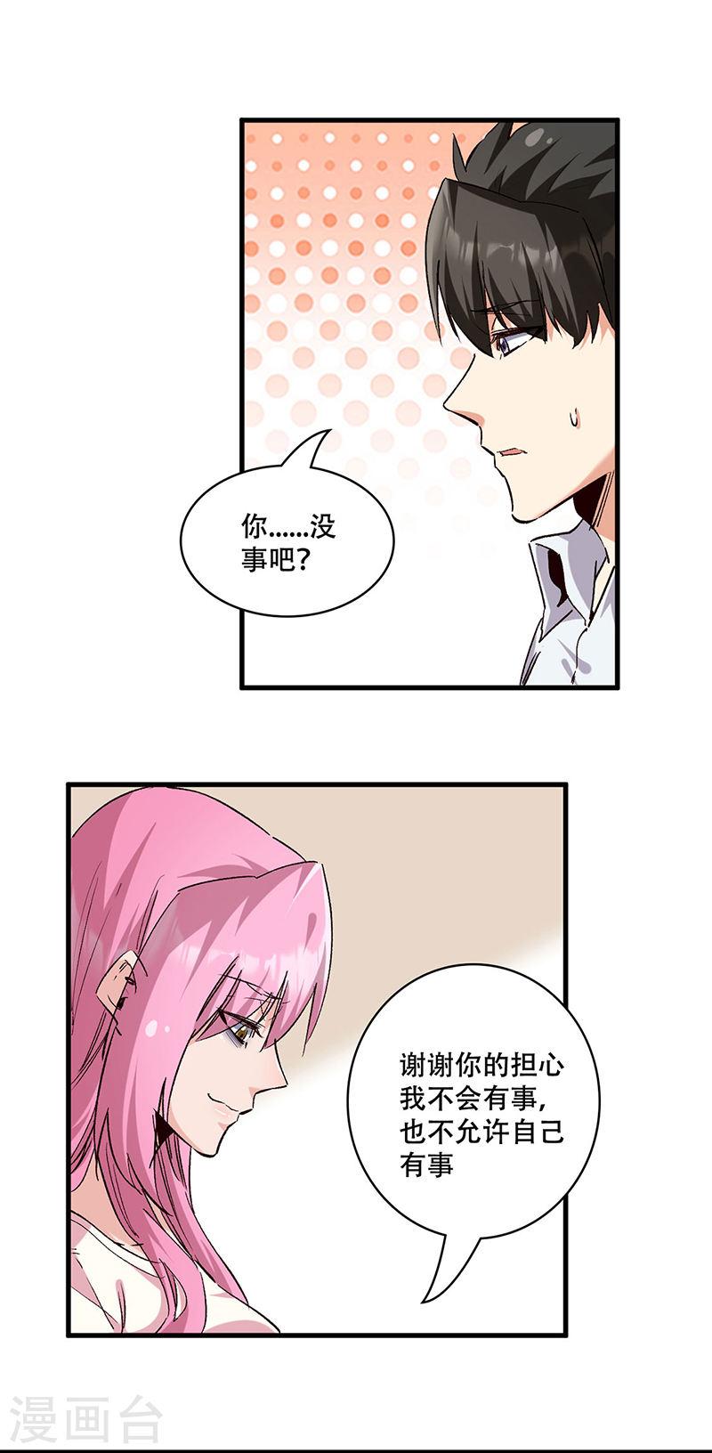 妙手狂医漫画,第304话 司徒家的情况18图