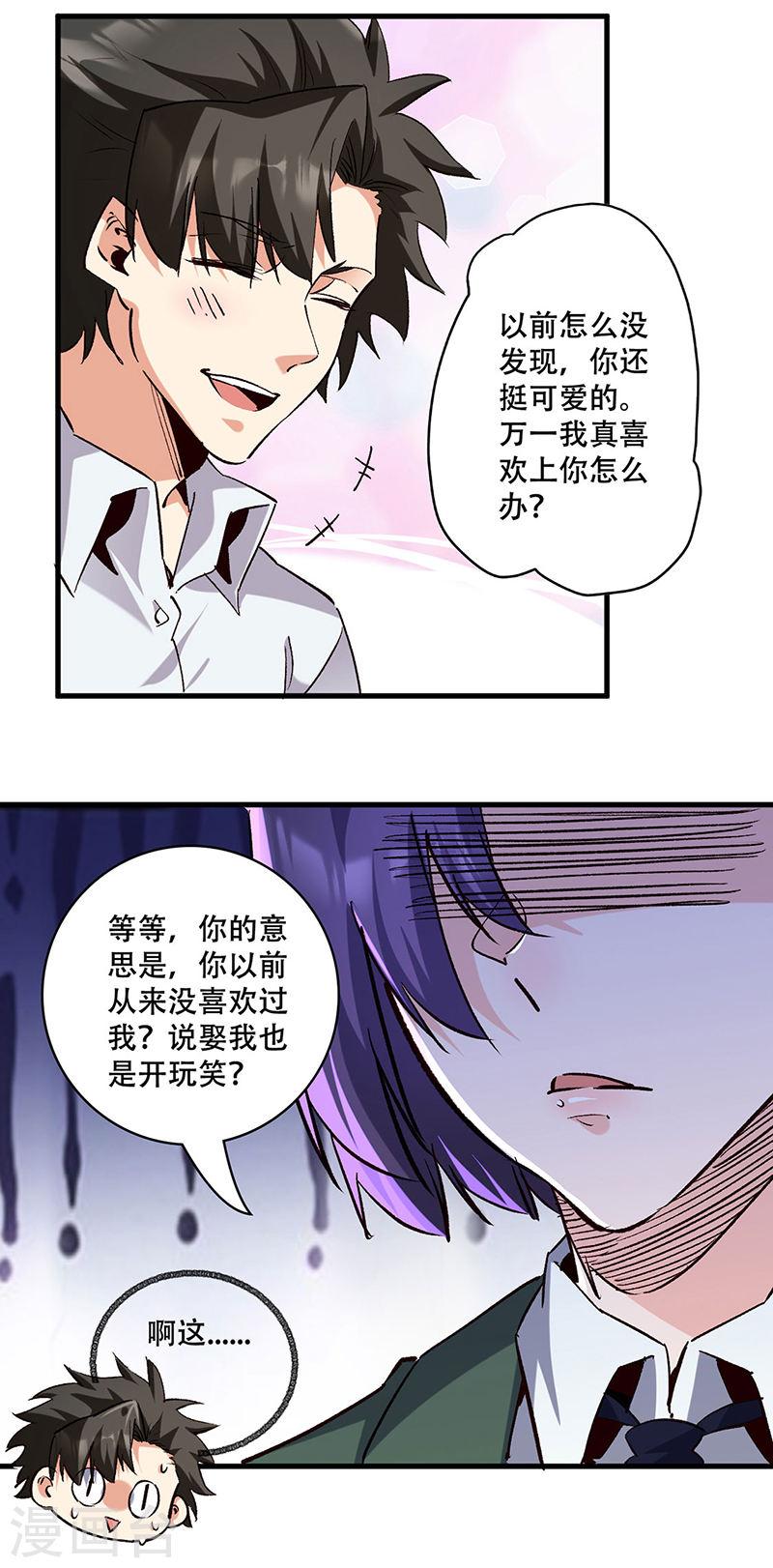 妙手狂医漫画,第304话 司徒家的情况4图