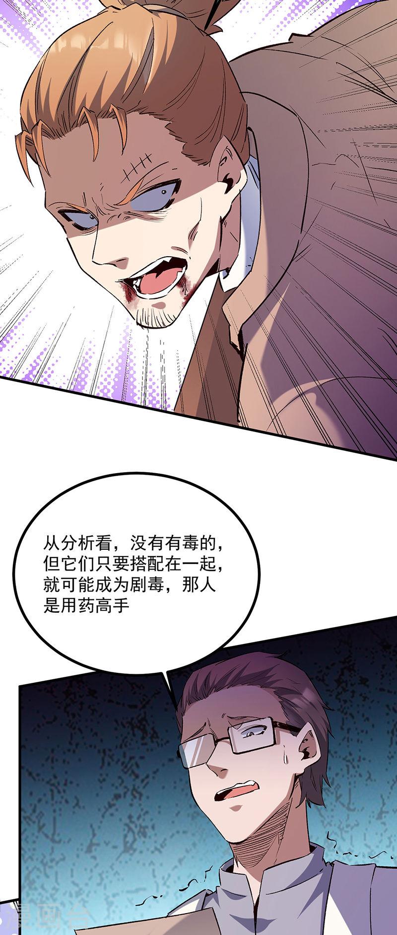 妙手狂医漫画,第305话 绝对不是她25图