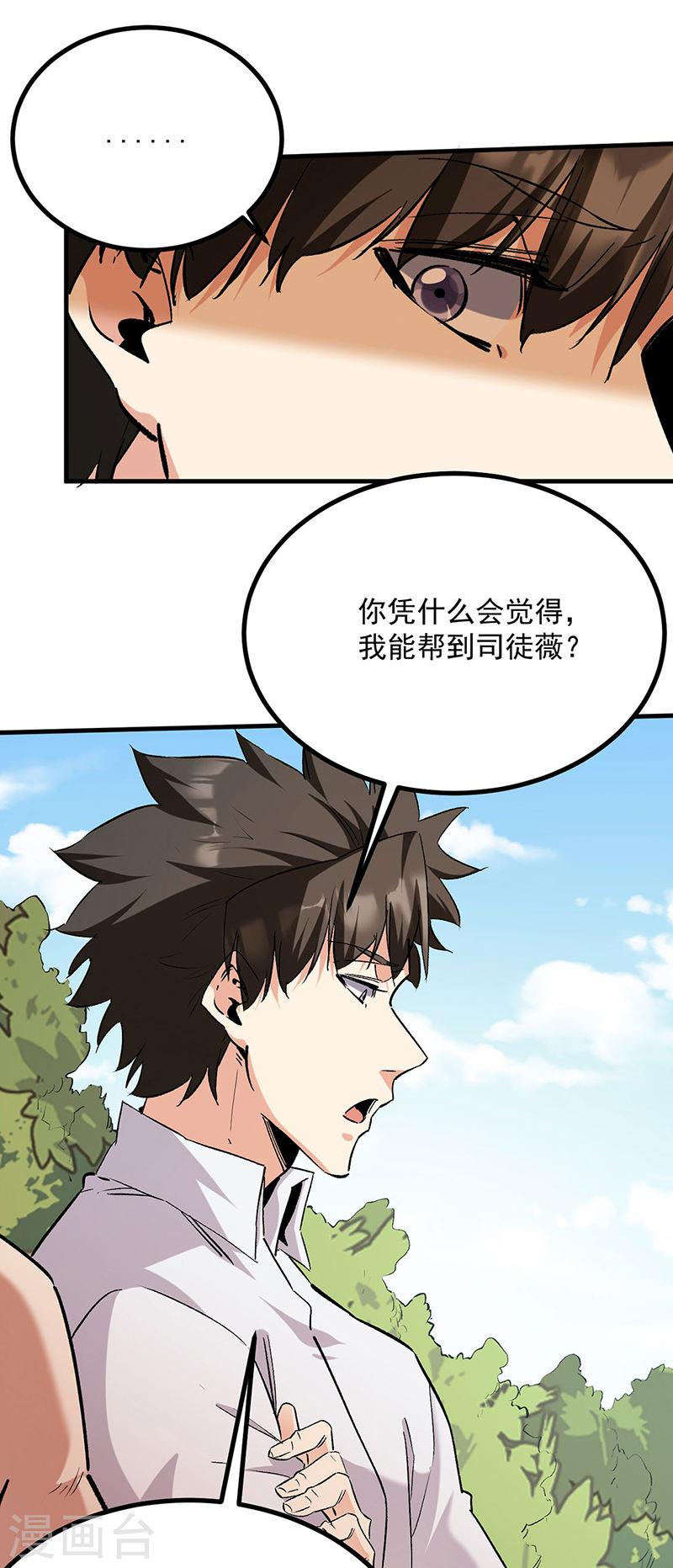 妙手狂医漫画,第305话 绝对不是她16图