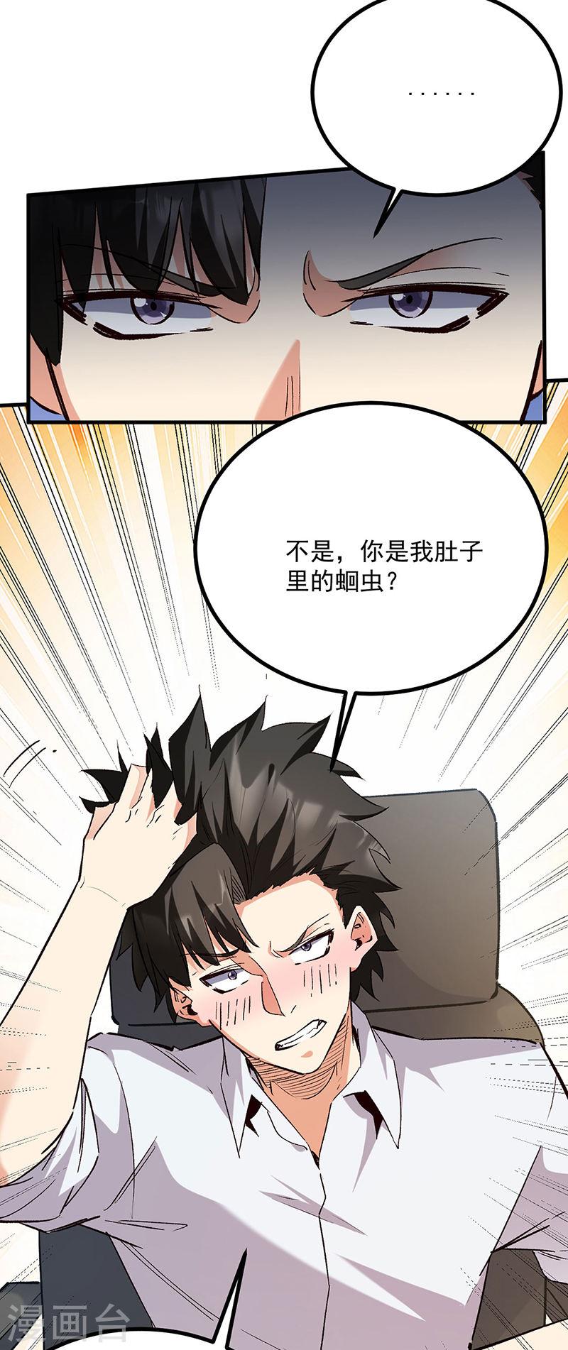 妙手狂医漫画,第306话 自己看着办11图