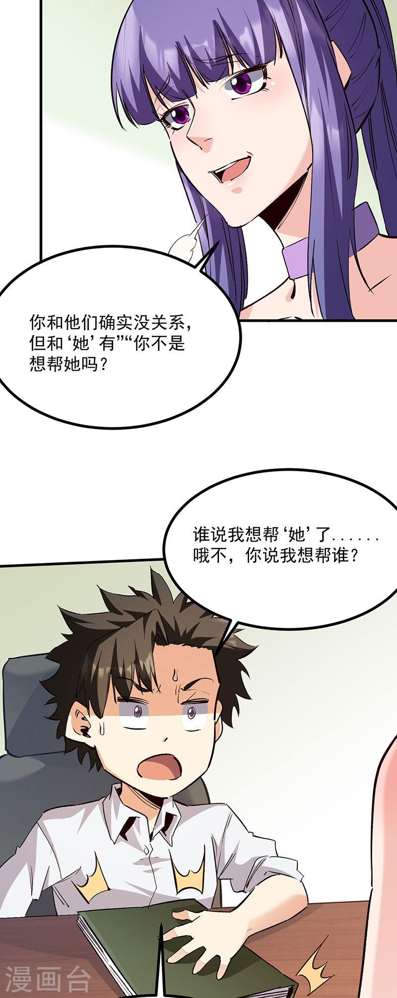 妙手狂医漫画,第306话 自己看着办9图