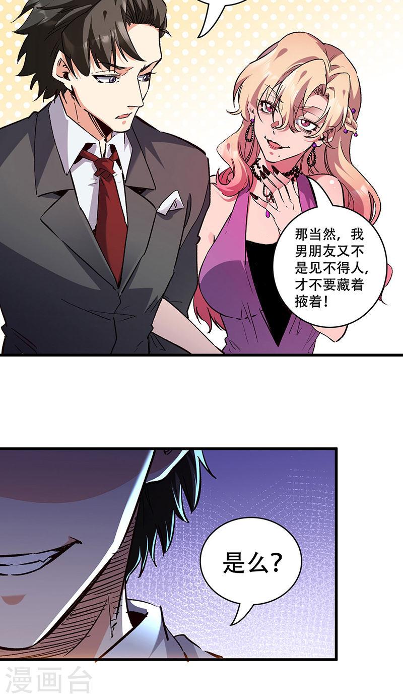 妙手狂医漫画,最终话 小药贩子14图