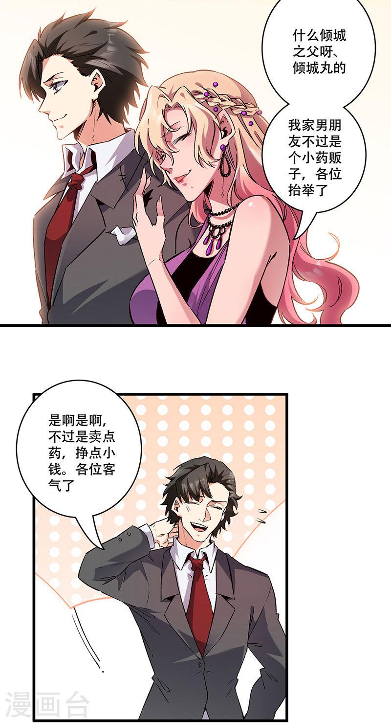 妙手狂医漫画,最终话 小药贩子12图