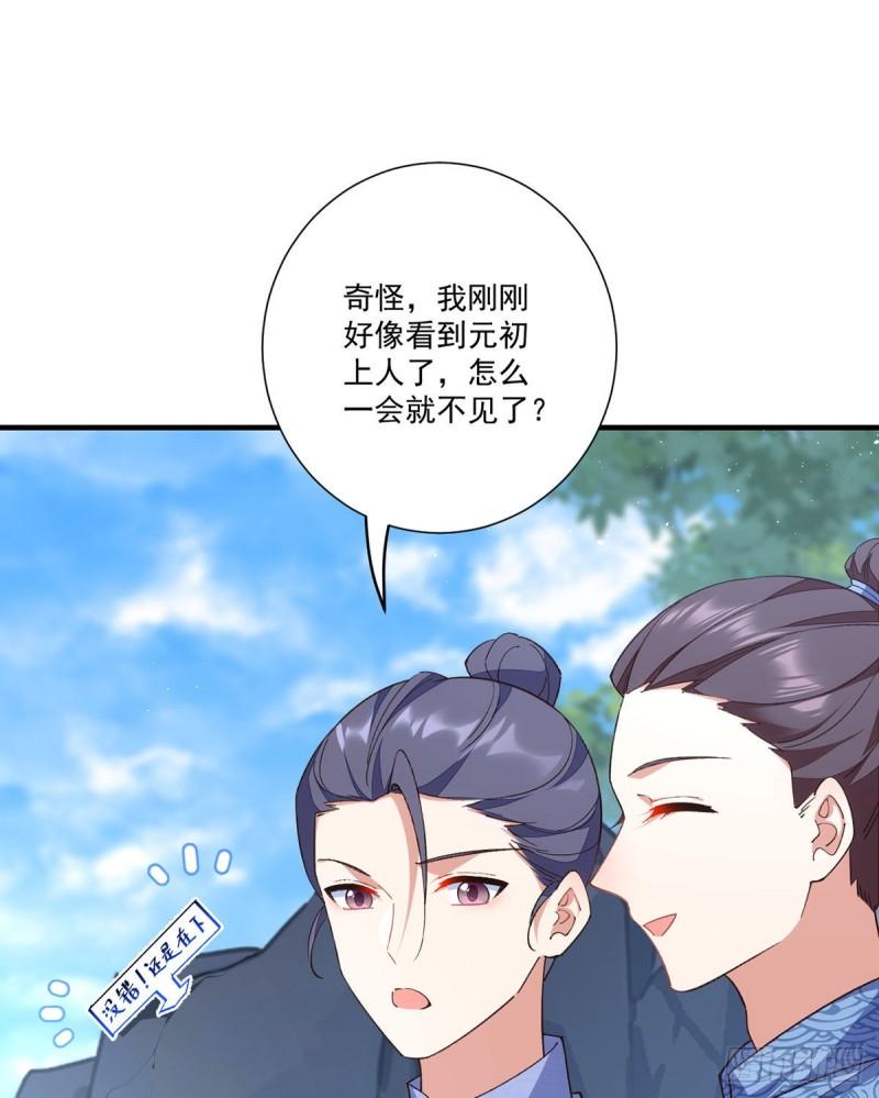 萌师在上漫画,358.巨石之后好刺激25图