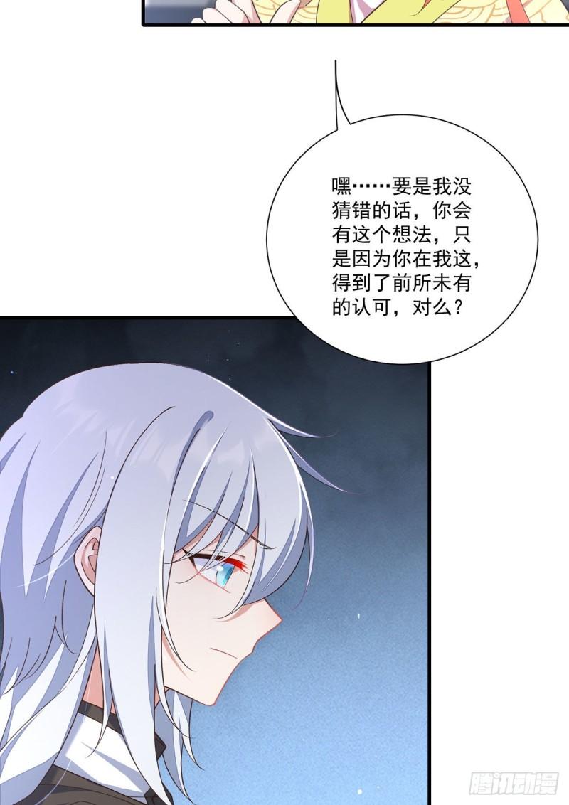 萌师在上漫画,362.分工明确5图