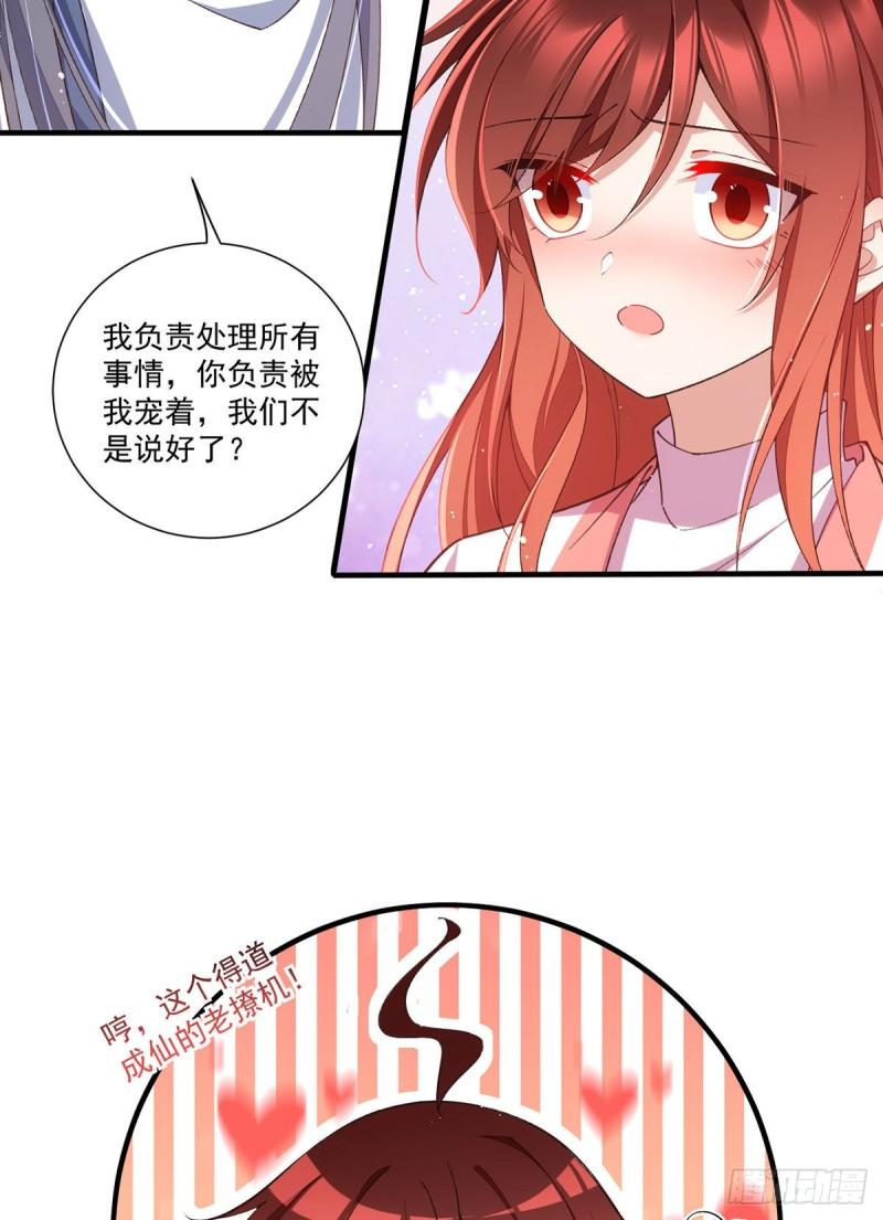 萌师在上漫画,362.分工明确25图