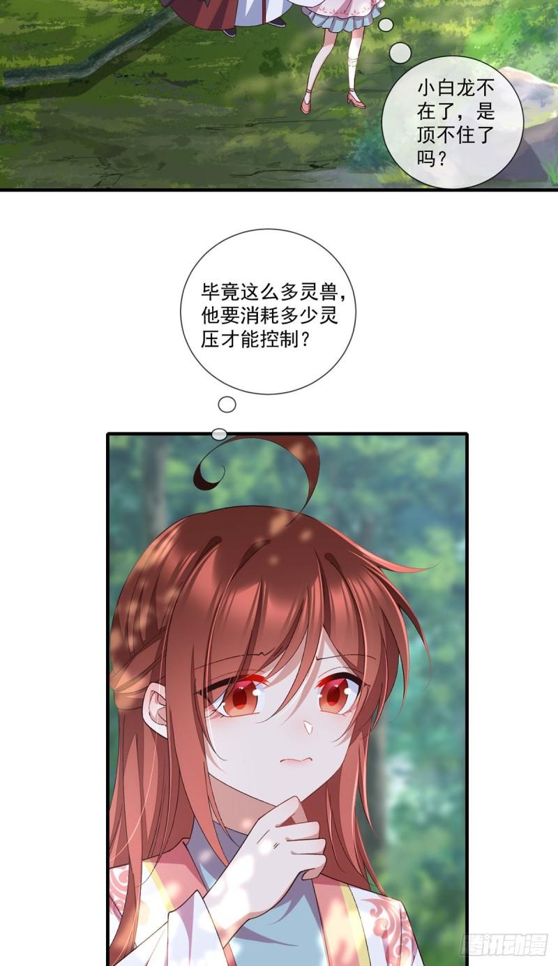 萌师在上漫画,365 和爹爹相见了！32图