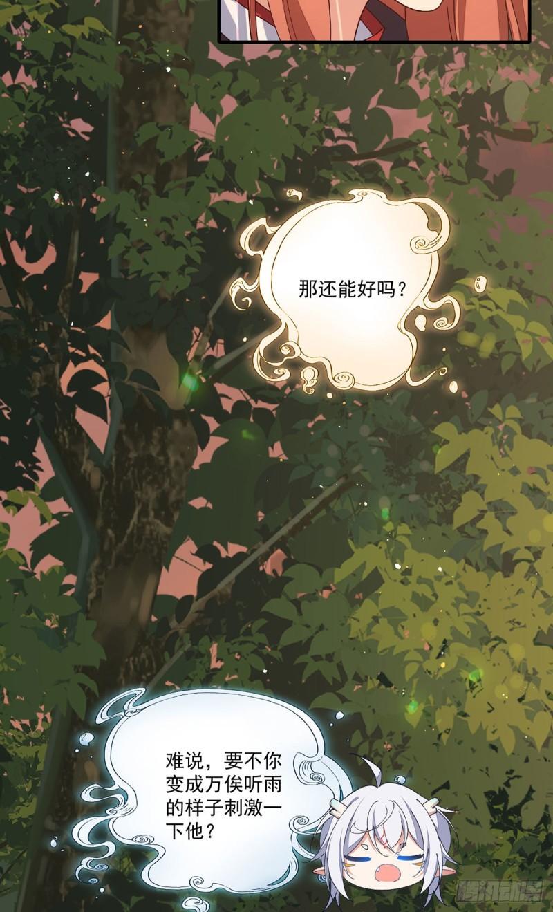 萌师在上漫画,367.爹爹笨笨35图