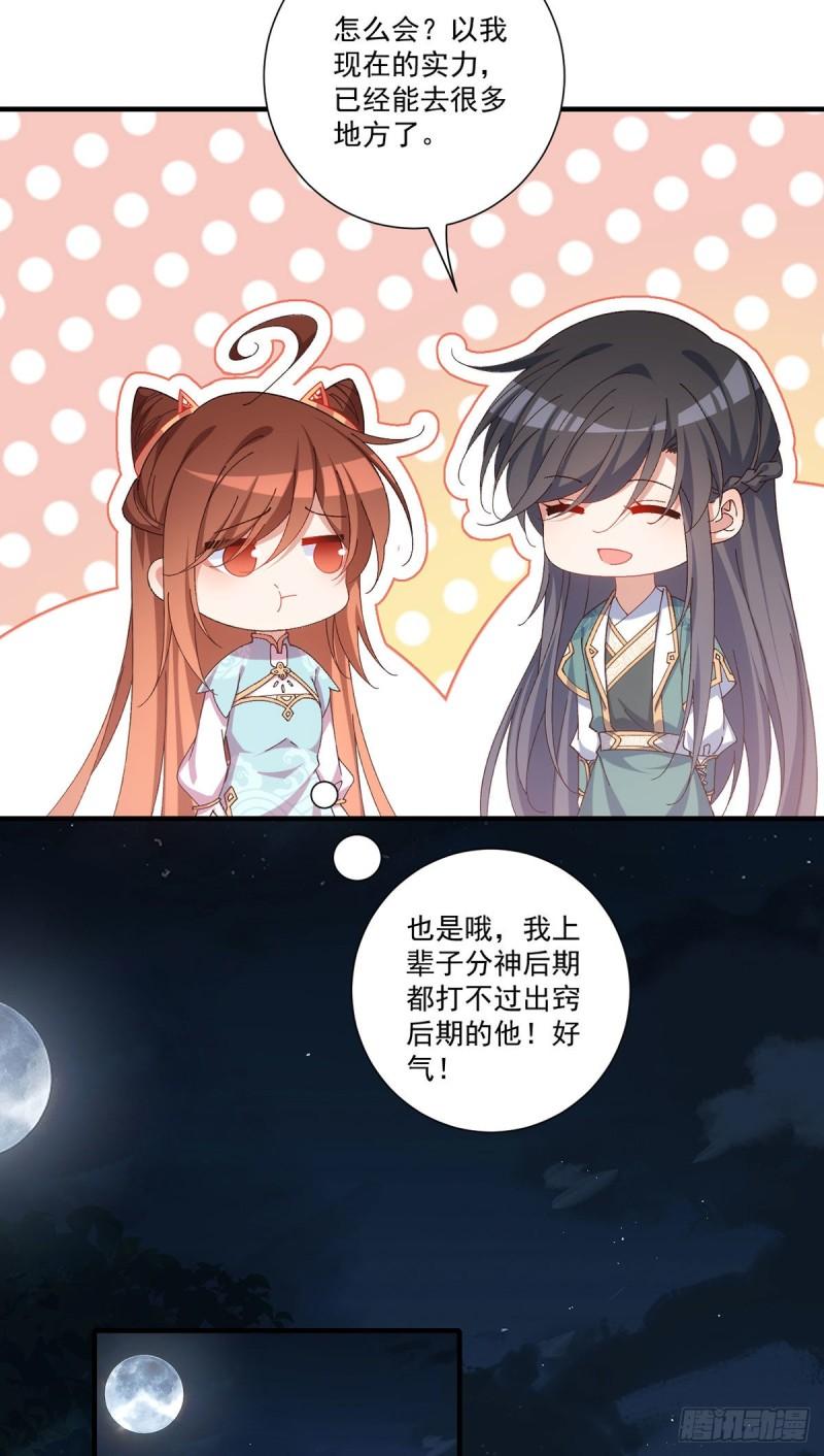 萌师在上漫画,373.令牌碎裂20图