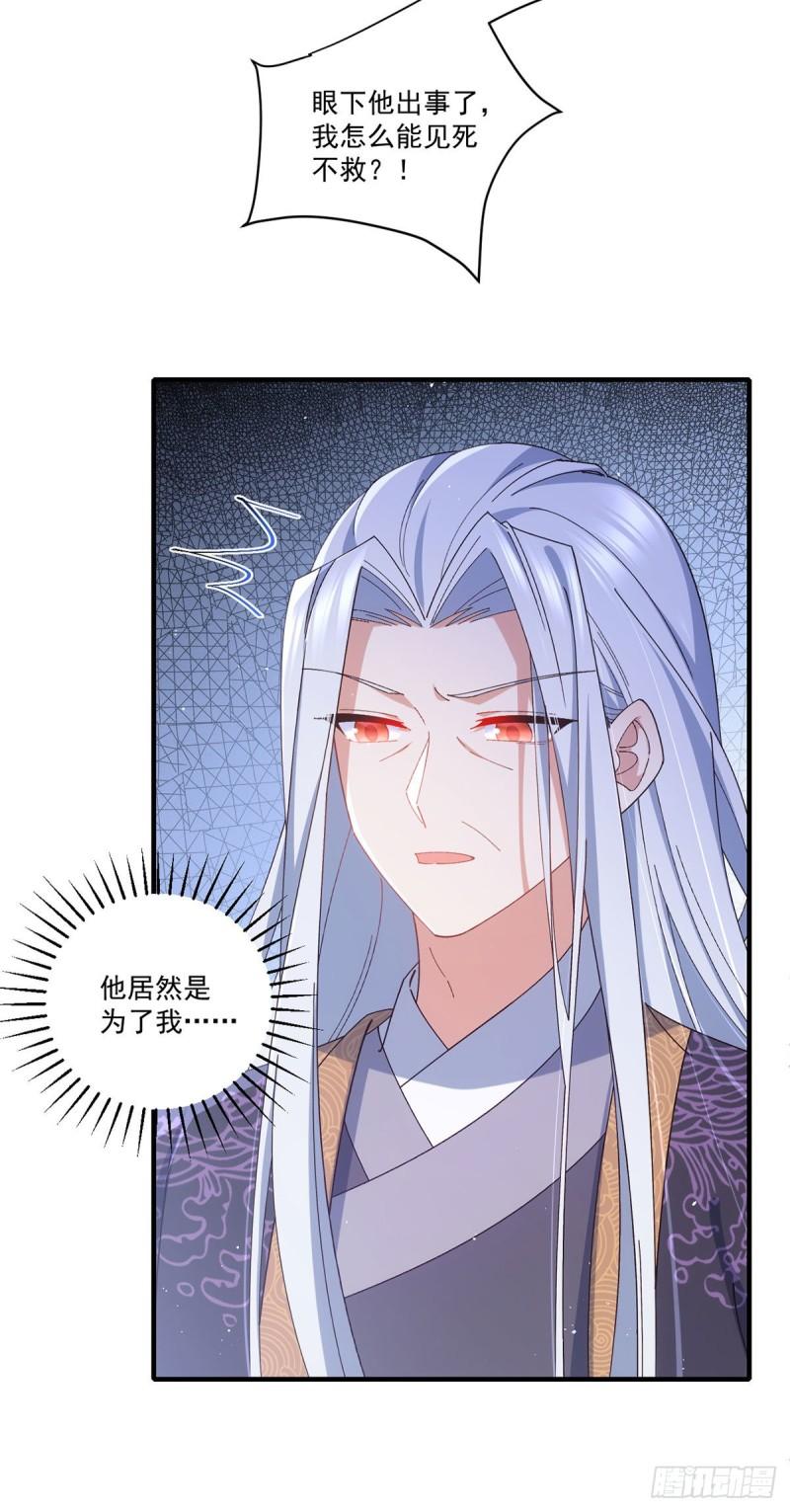 萌师在上漫画,374.她的担心8图