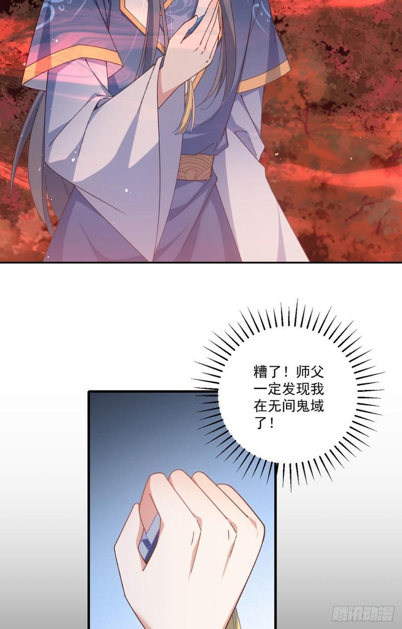 萌师在上漫画,374.她的担心26图