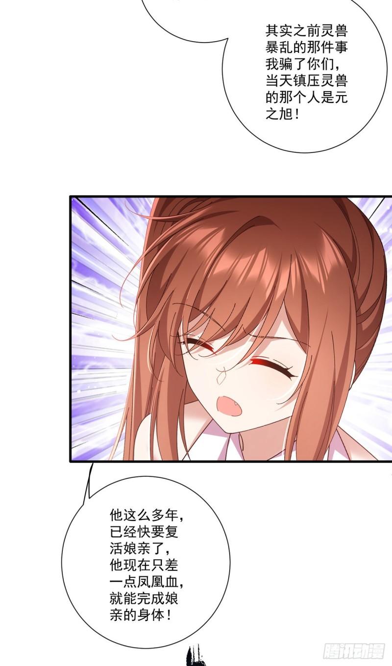 萌师在上漫画,375.救小渊渊的阻碍33图