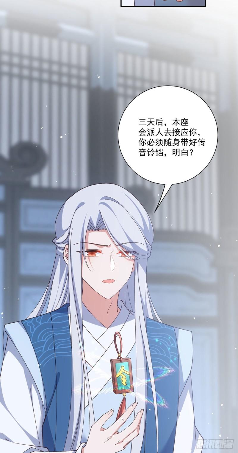 萌师在上漫画,375.救小渊渊的阻碍29图