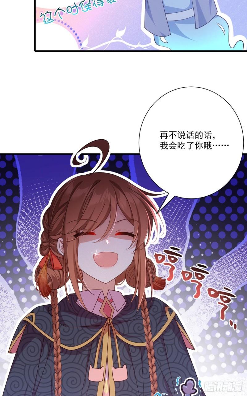 萌师在上漫画,381.师父还在生气QAQ18图