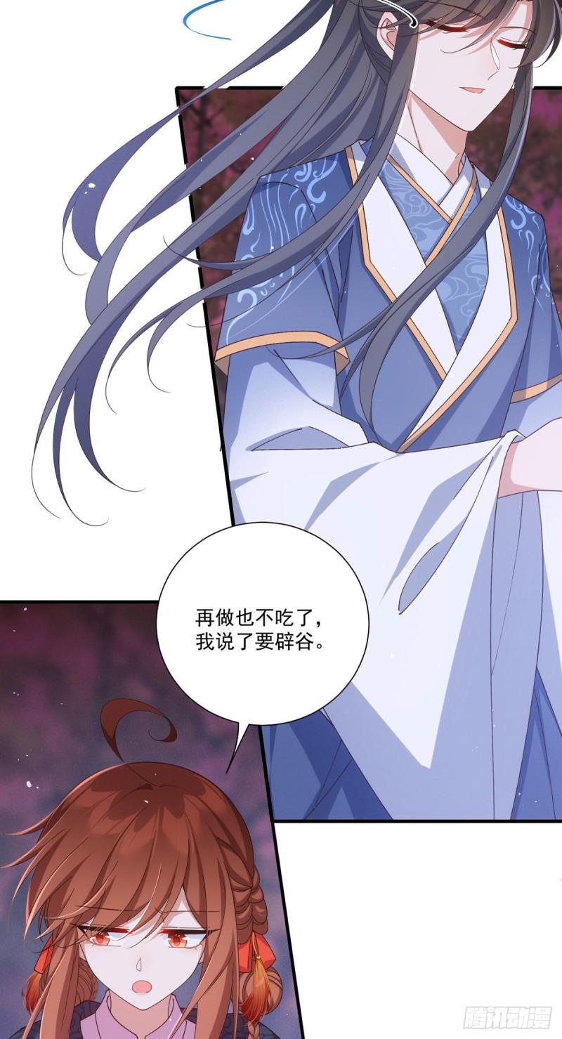 萌师在上漫画,382.师父的惩罚14图