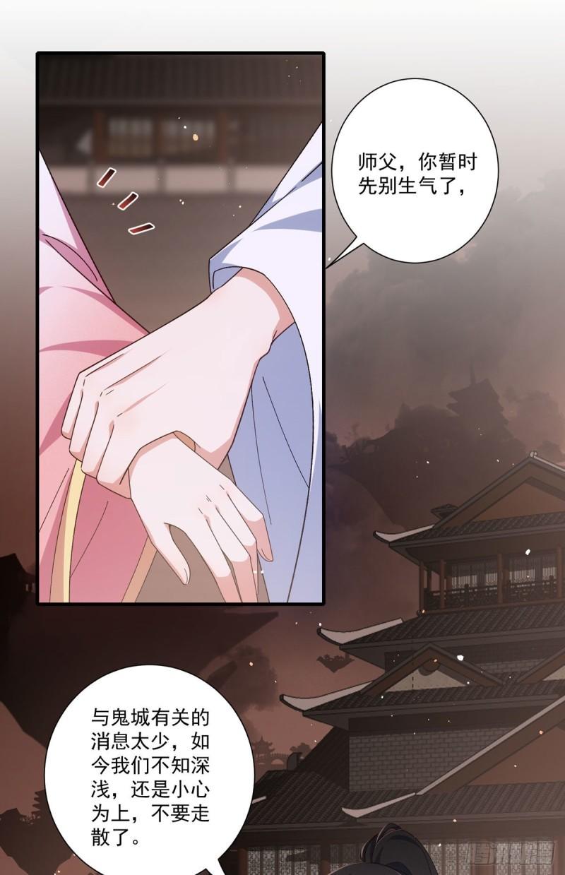 萌师在上漫画,383.如此惩罚38图