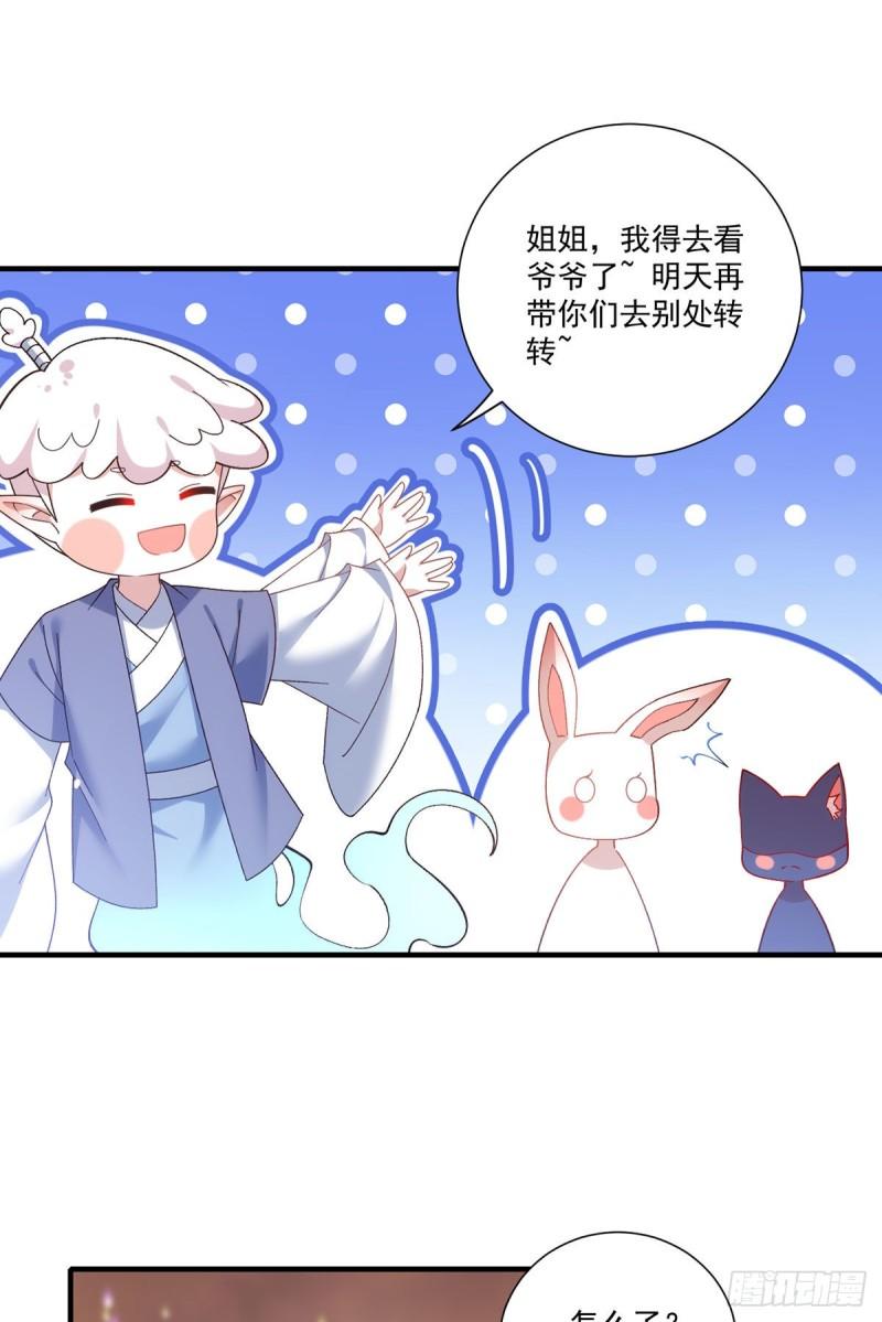 萌师在上漫画,385.和好24图