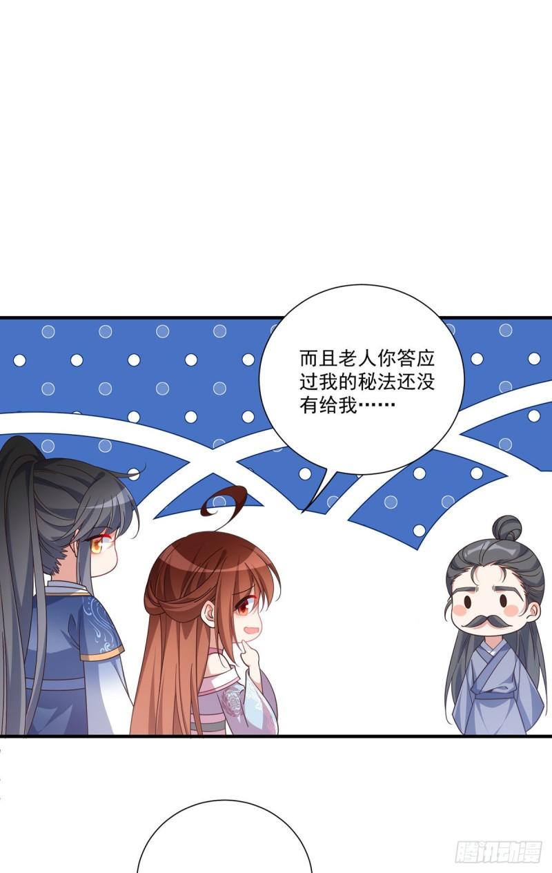 萌师在上漫画,390.重建问心台24图