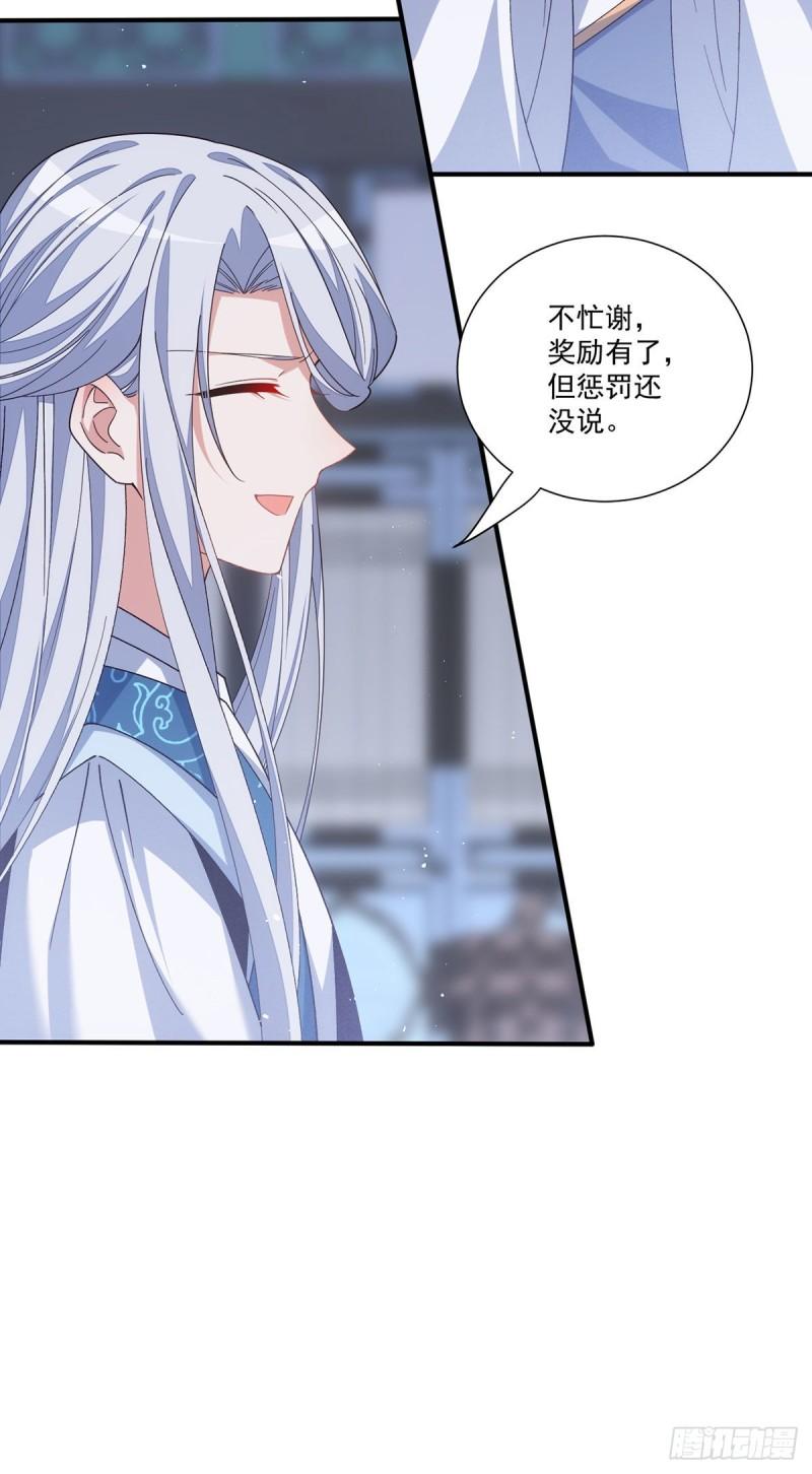 萌师在上漫画,391.前尘梦境9图