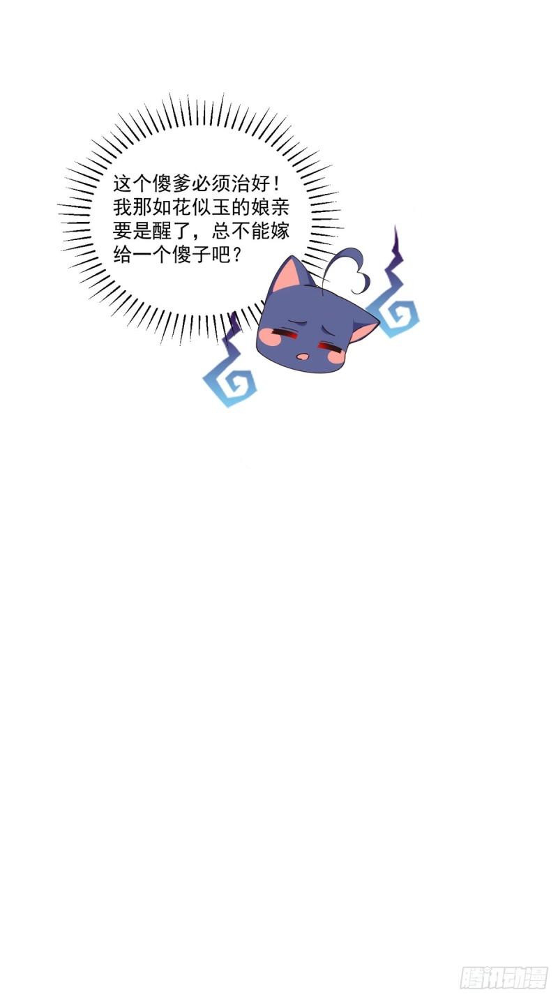 萌师在上漫画,394.女婿打上门34图