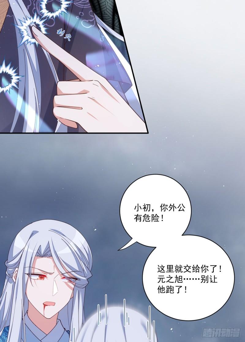 萌师在上漫画,396.活死人36图