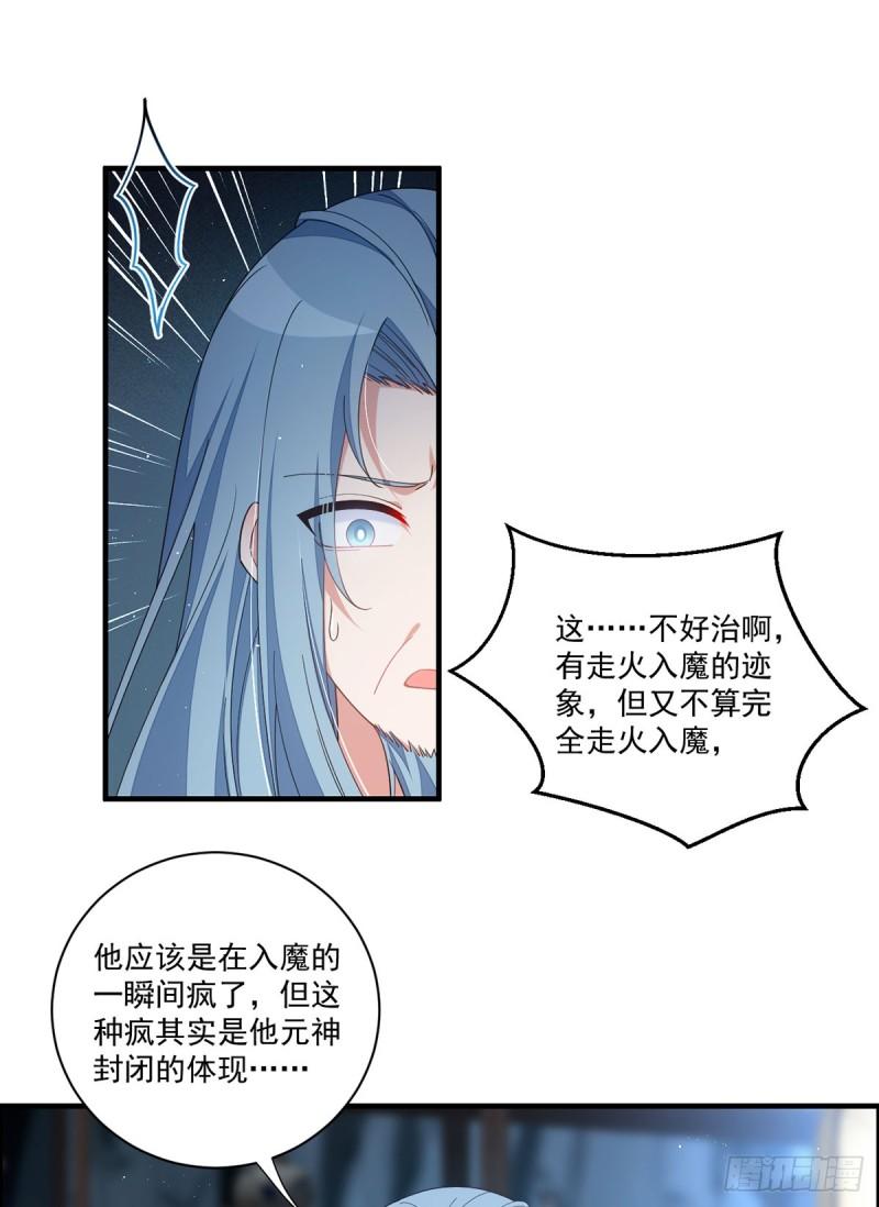 萌师在上漫画,397.关于娘亲的梦10图