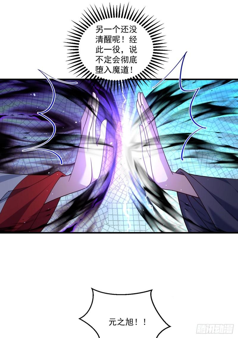 萌师在上漫画,398.为爱入魔19图