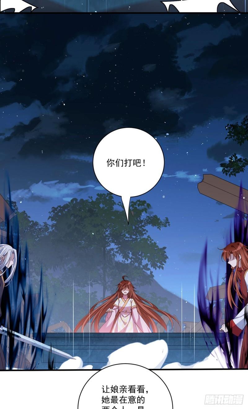 萌师在上漫画,398.为爱入魔23图