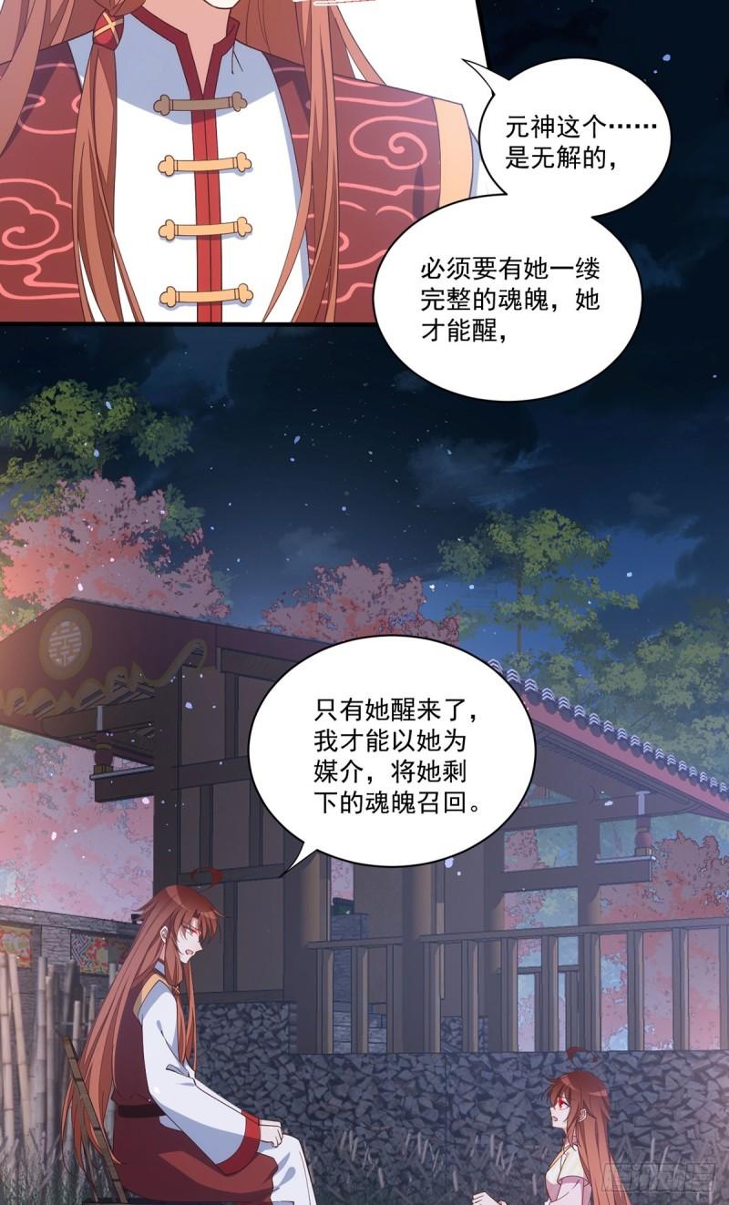 萌师在上漫画,399.爹爹回来了21图