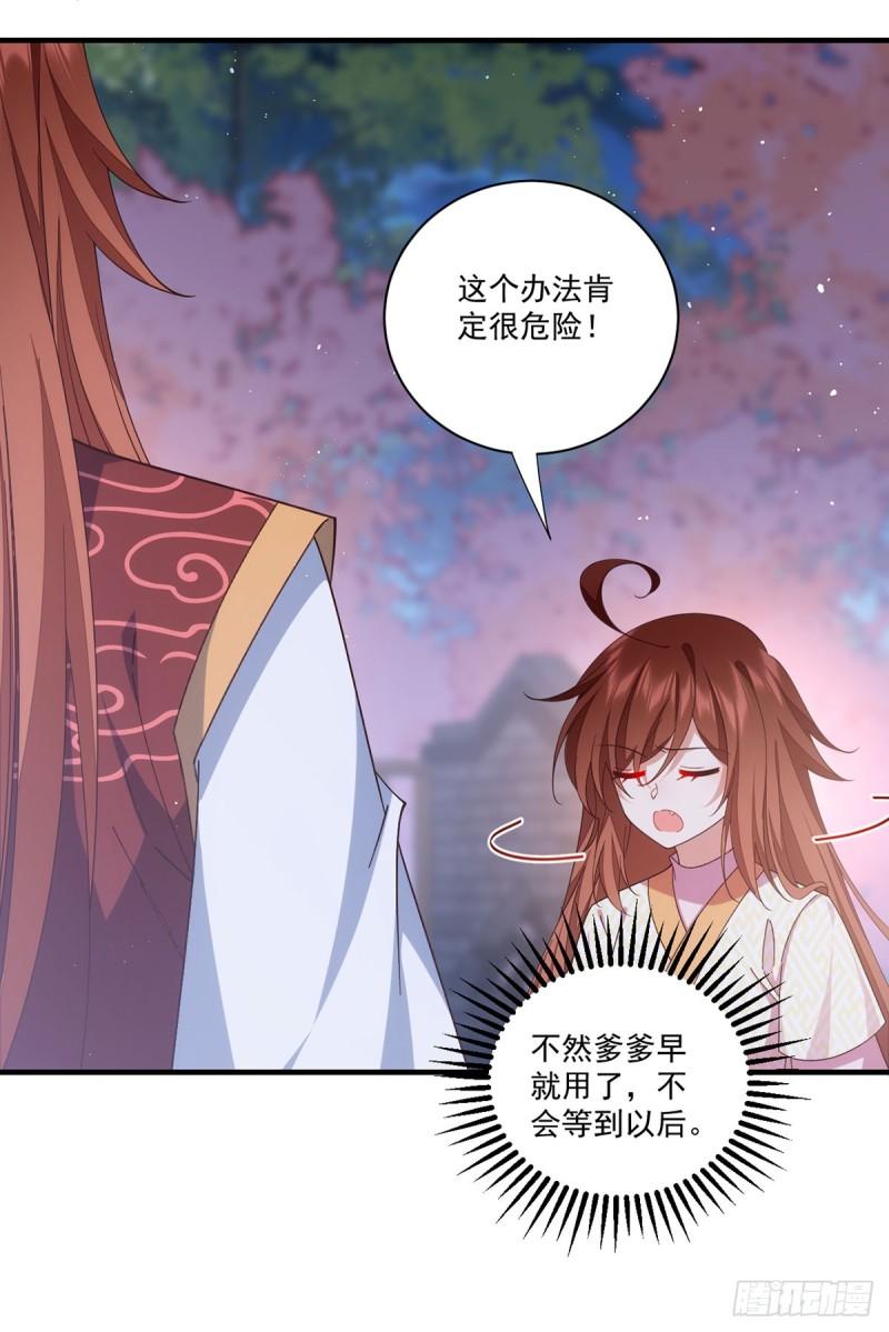 萌师在上漫画,399.爹爹回来了33图