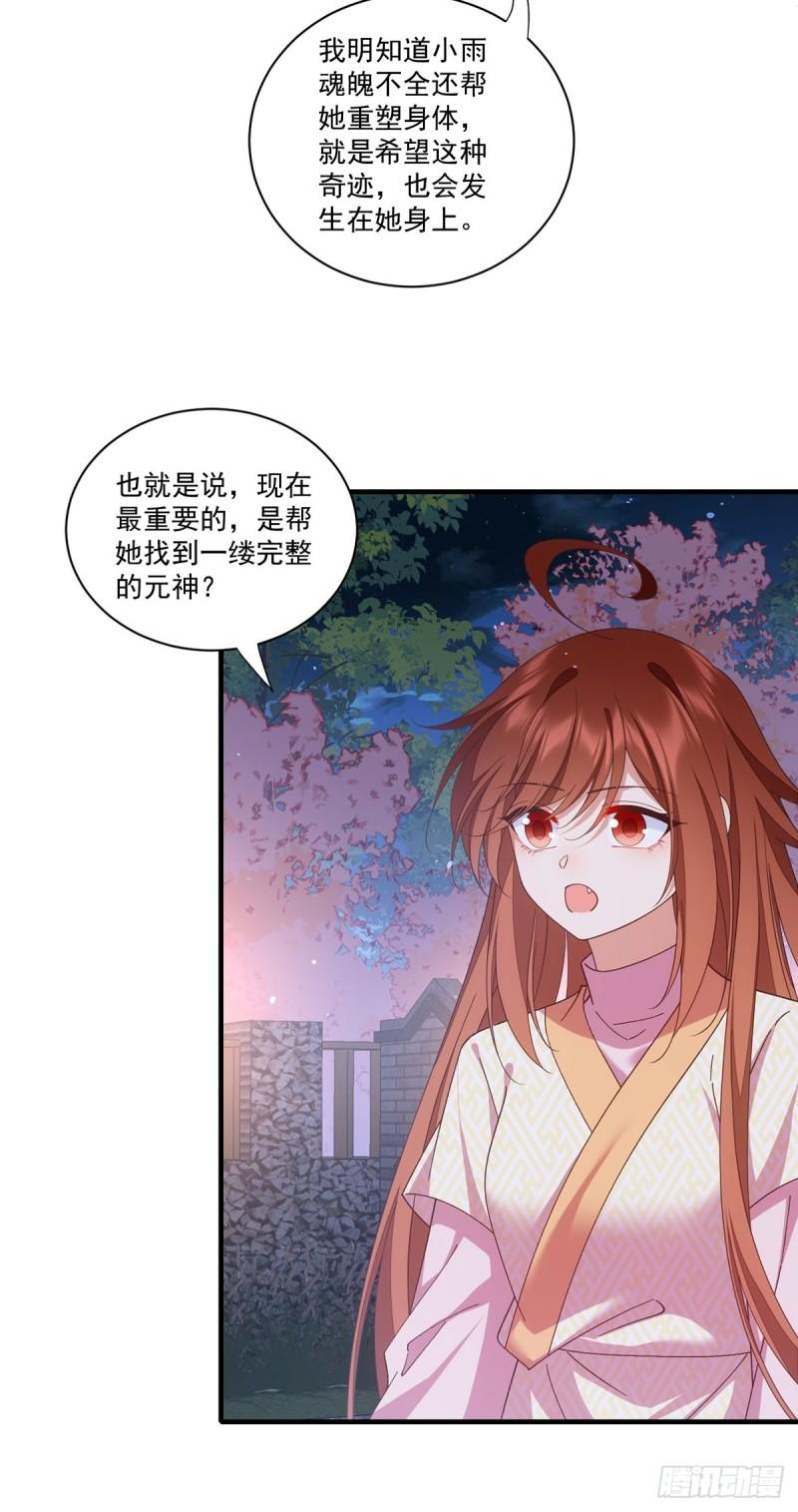 萌师在上漫画,399.爹爹回来了24图