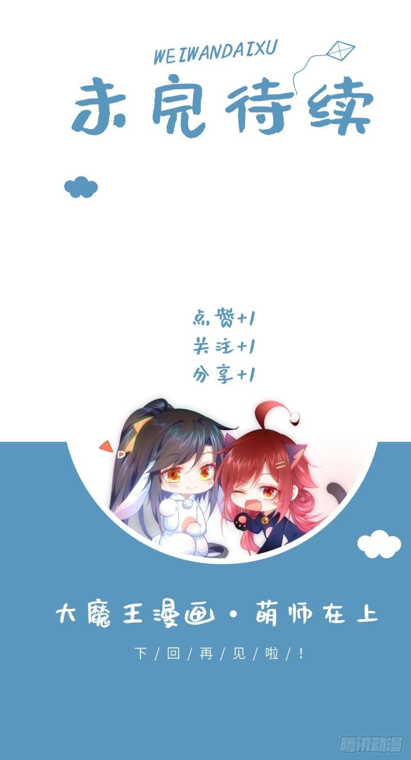 萌师在上漫画,405.彻底魔化46图