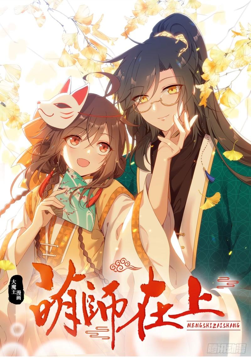 萌师在上漫画,405.彻底魔化1图